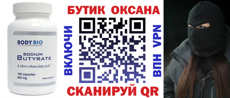 Бутират оксана  закладки  Сим 