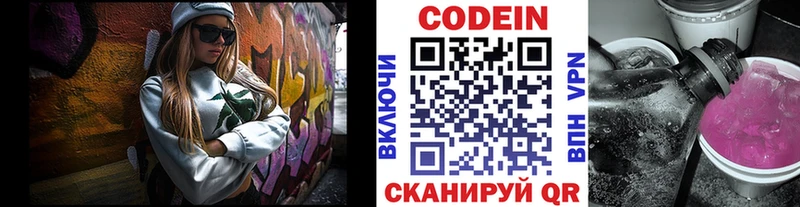 Codein напиток Lean (лин)  Сим 
